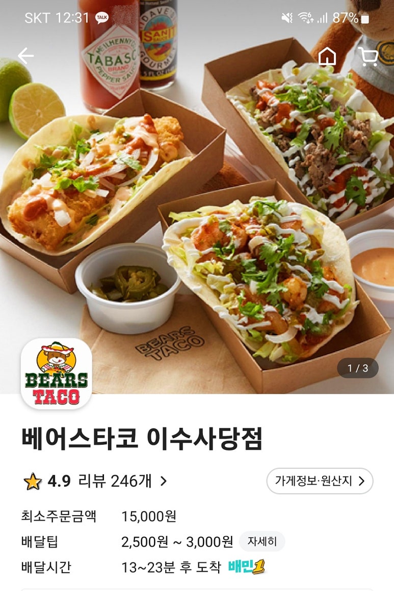 베어스타코이수 이미지