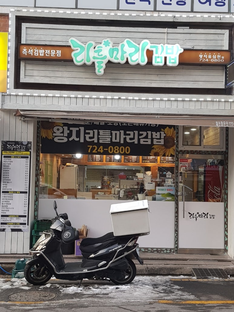 리틀마리김밥왕지유심천점 이미지