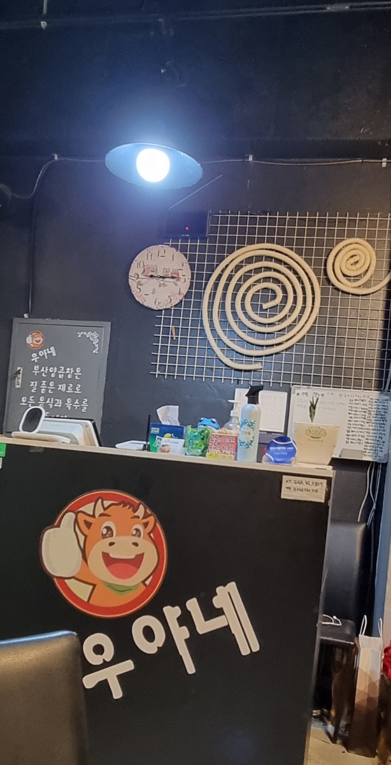 우야네부산양곱창 이미지
