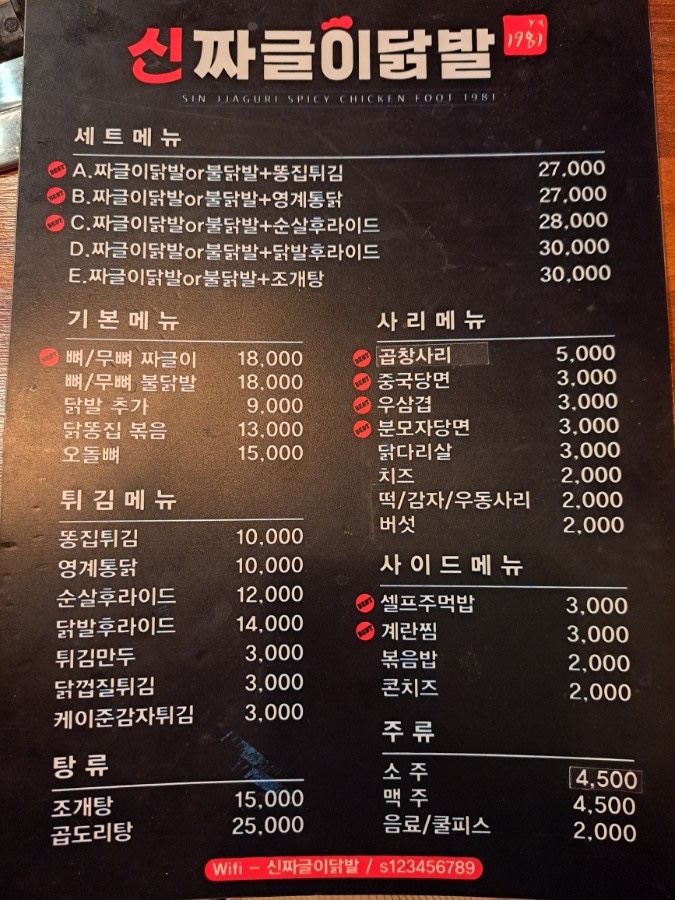 신짜글이닭발 이미지