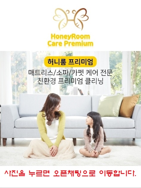 소파카페트매트리스허니룸케어천안 이미지