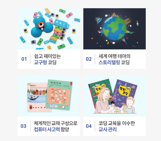 로봇코딩블럭여행 이미지