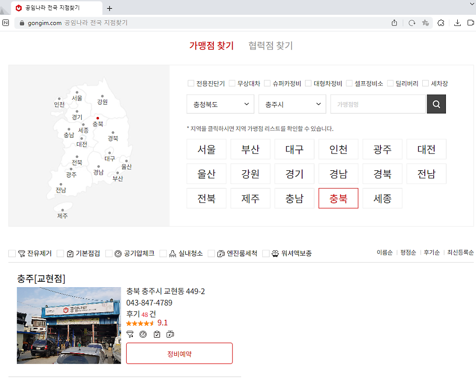 타이어공임나라 이미지