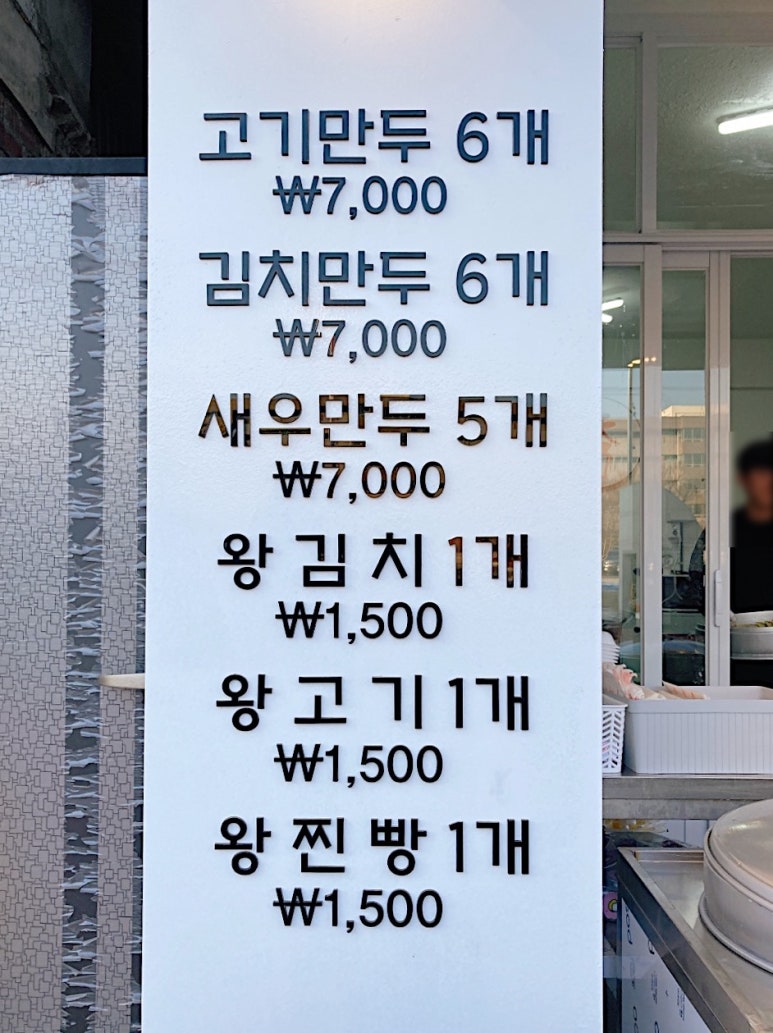 수경수제만두 이미지