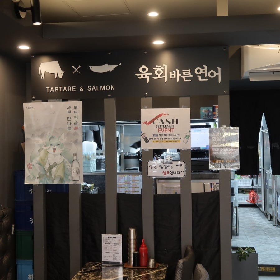육회바른연어 보라매점 이미지