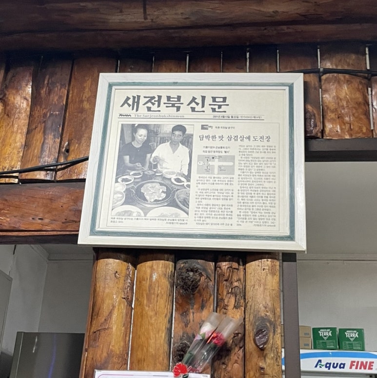 먹촌치맛살생구이 이미지