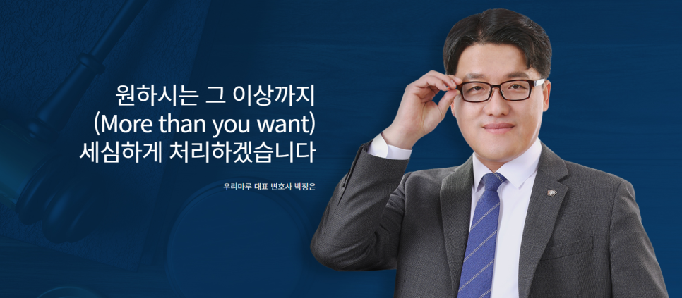 법무법인우리마루 이미지