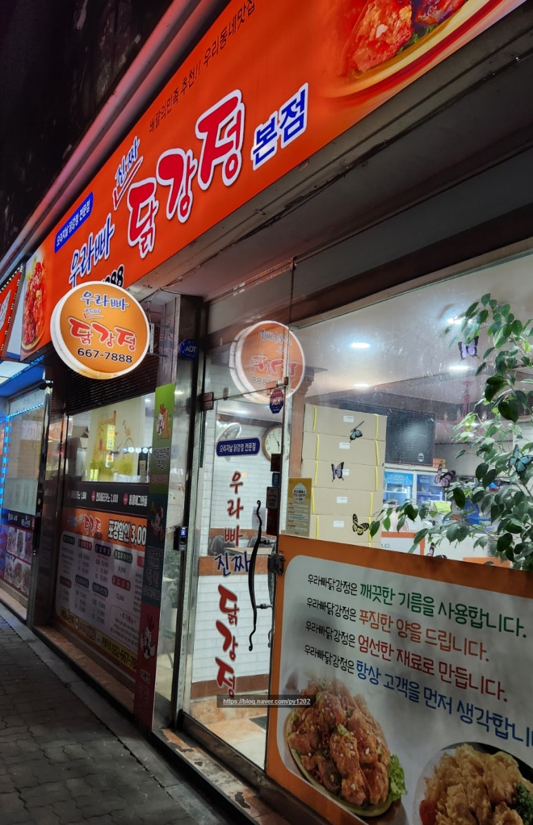 우라빠닭강정 이미지