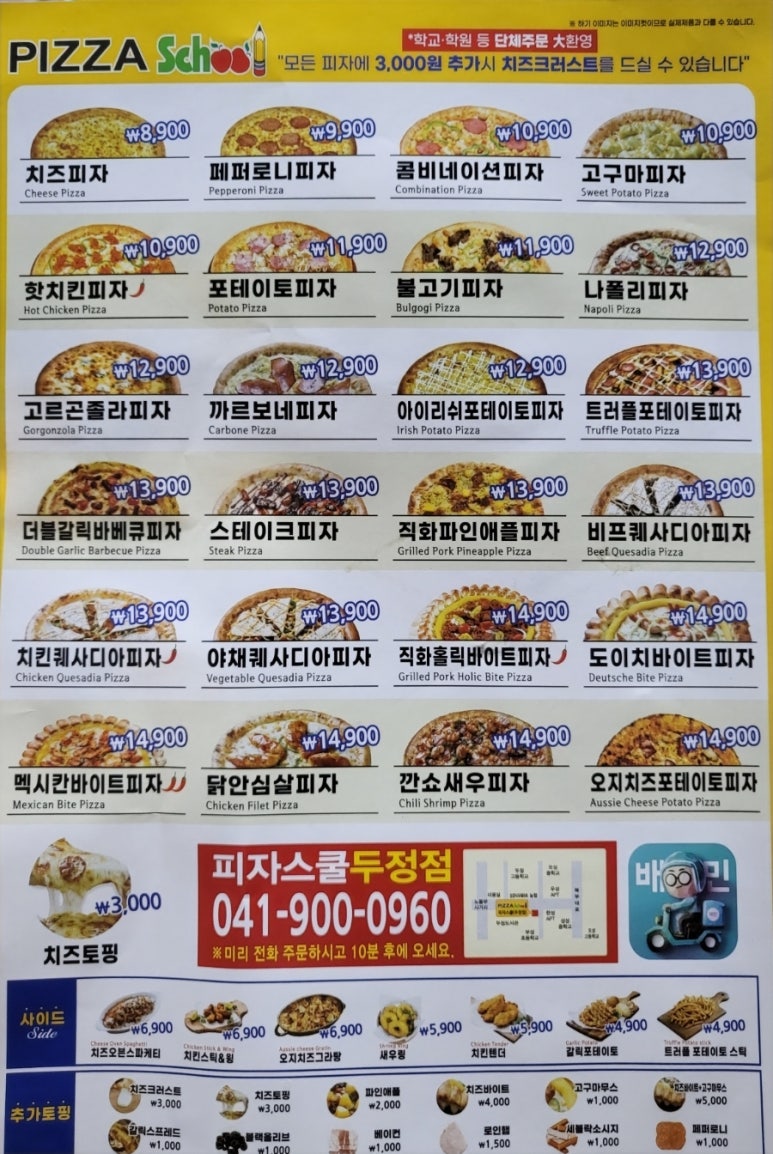 피자스쿨천안 이미지