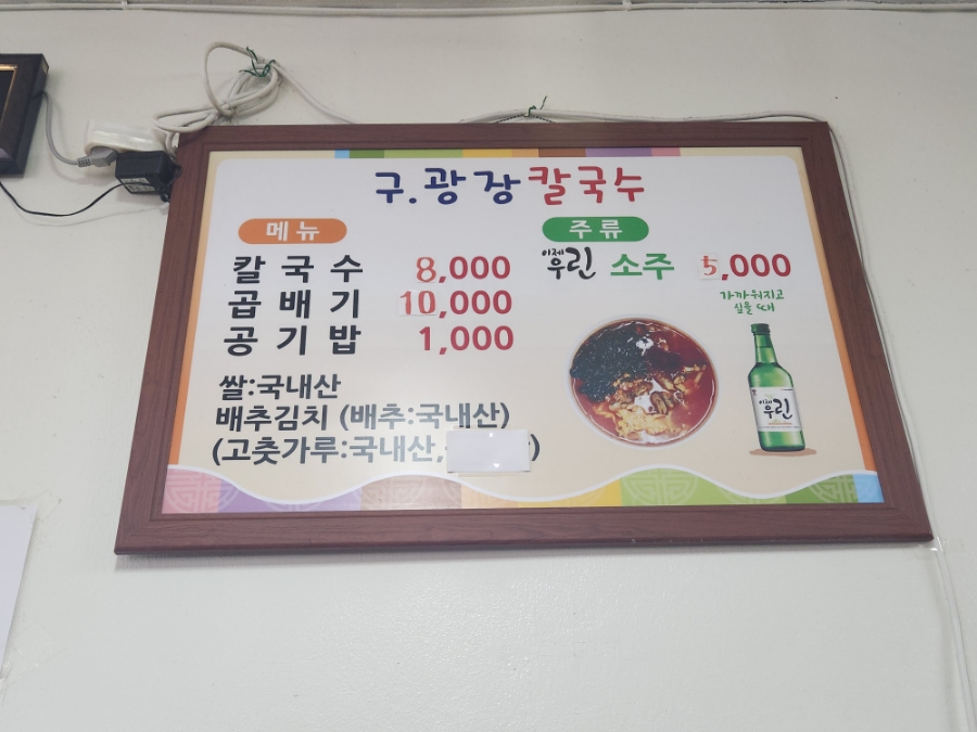 구광장칼국수 이미지