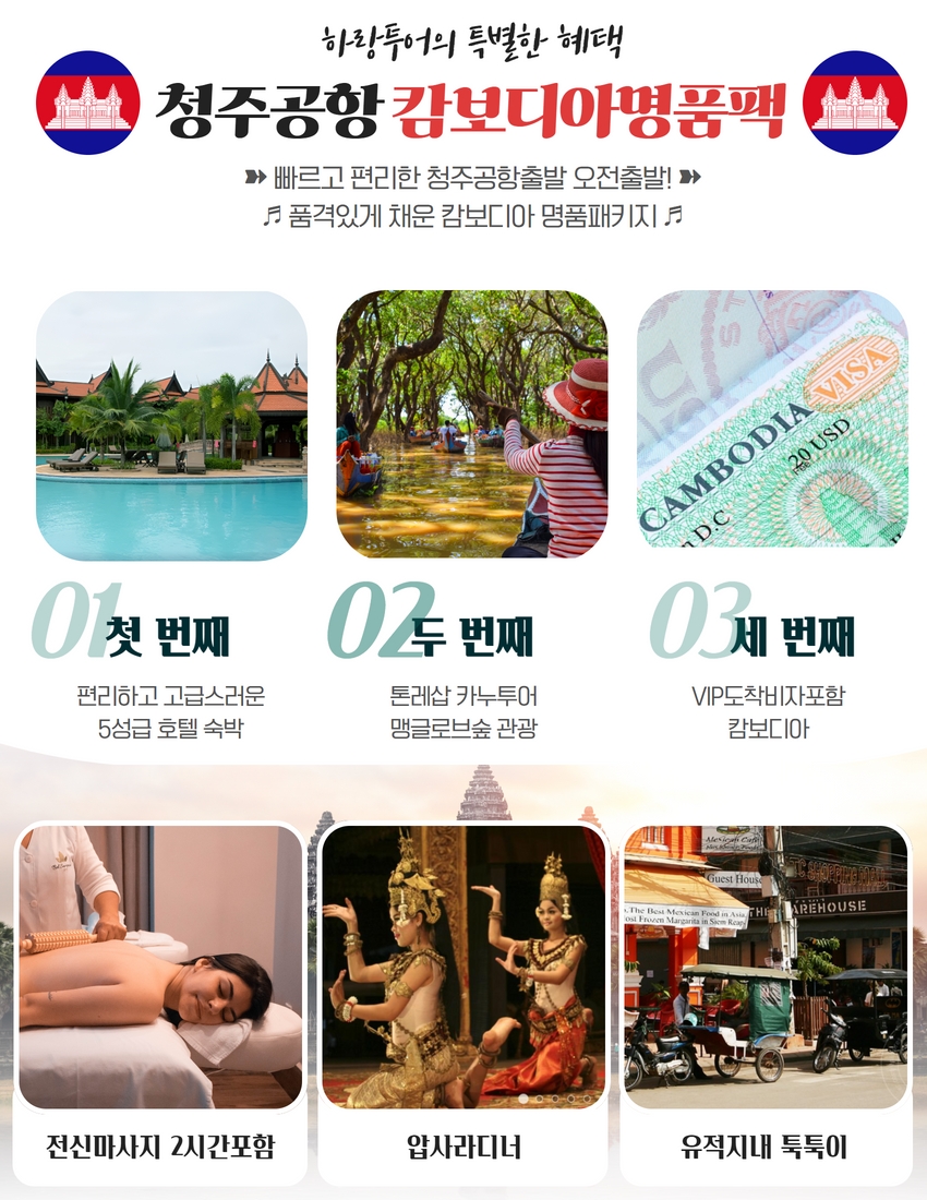 캄보디아여행사 이미지