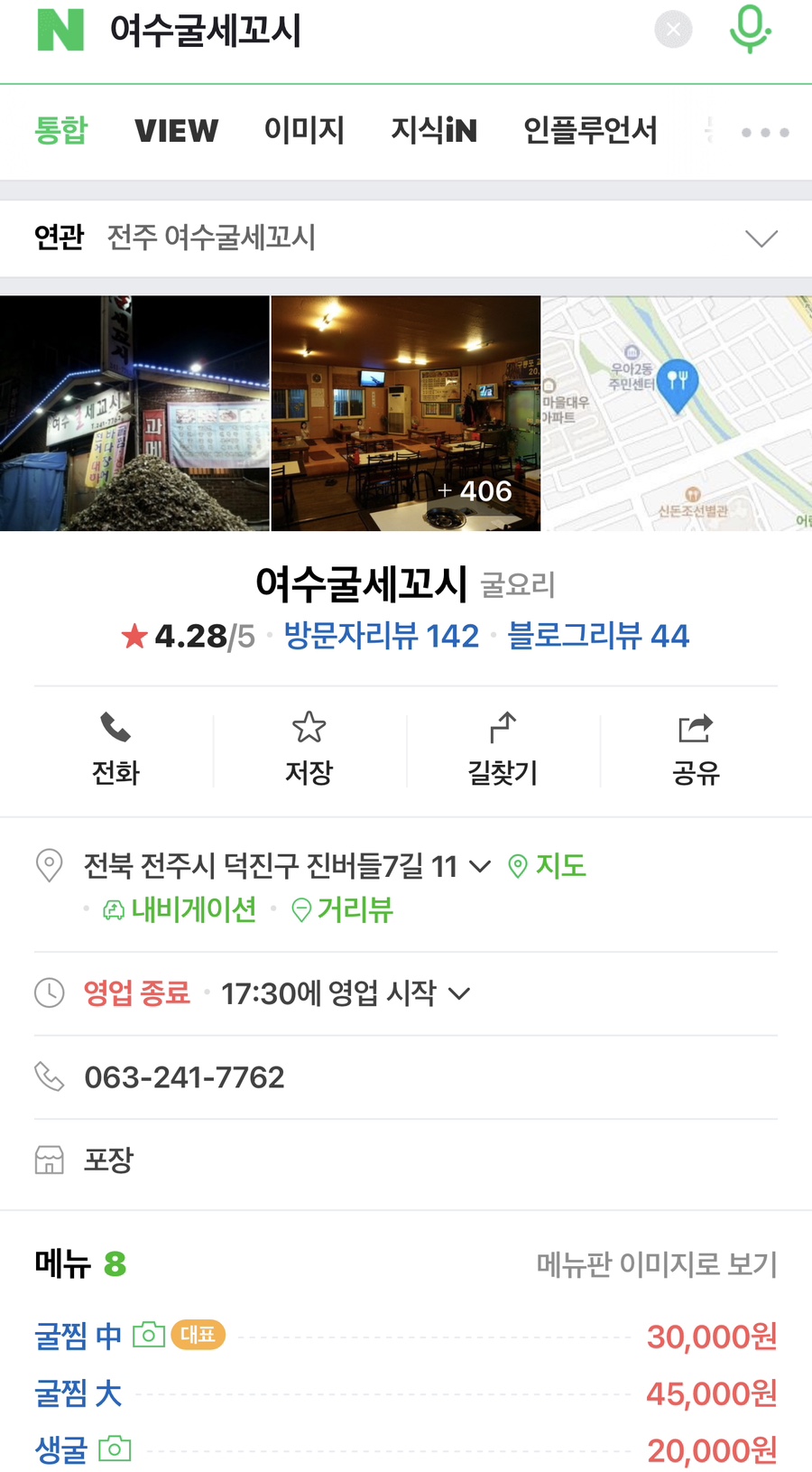 여수세꼬시 이미지
