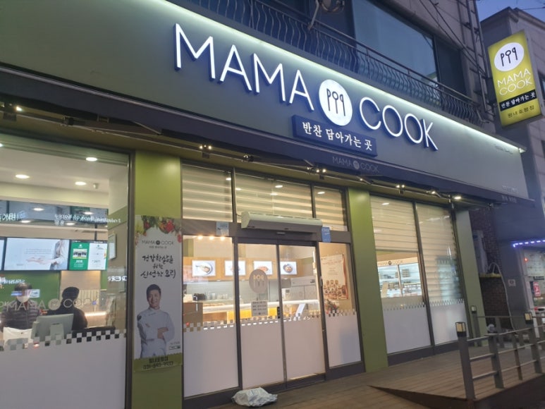 마마쿡평내 이미지