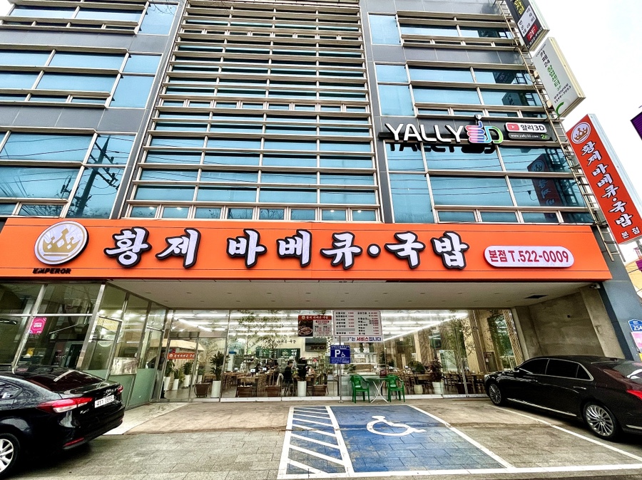 황제바베큐 이미지