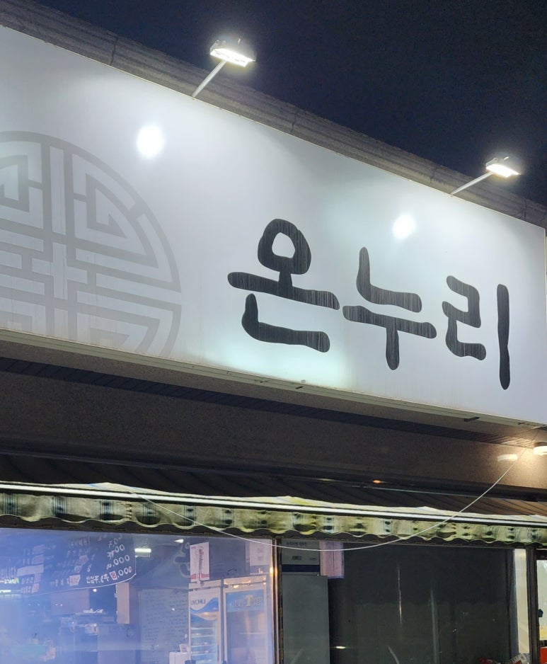 고기왕정육식당 이미지