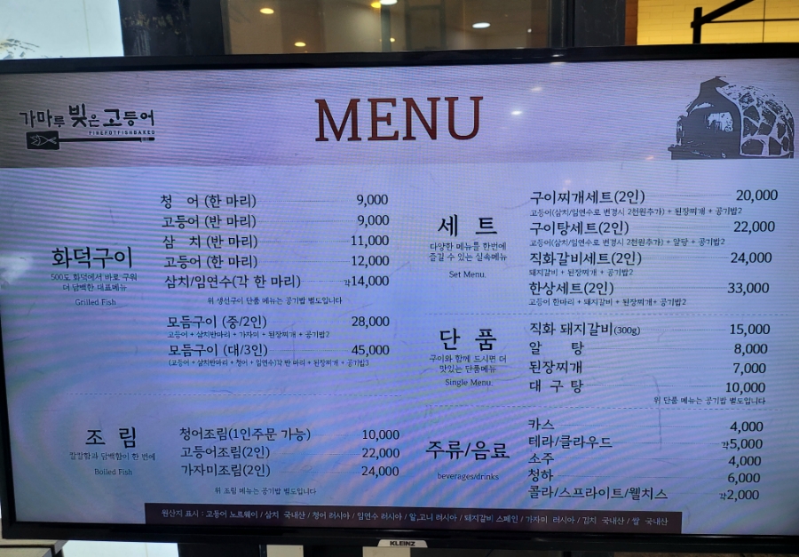 가마루 빚은 고등어 이미지