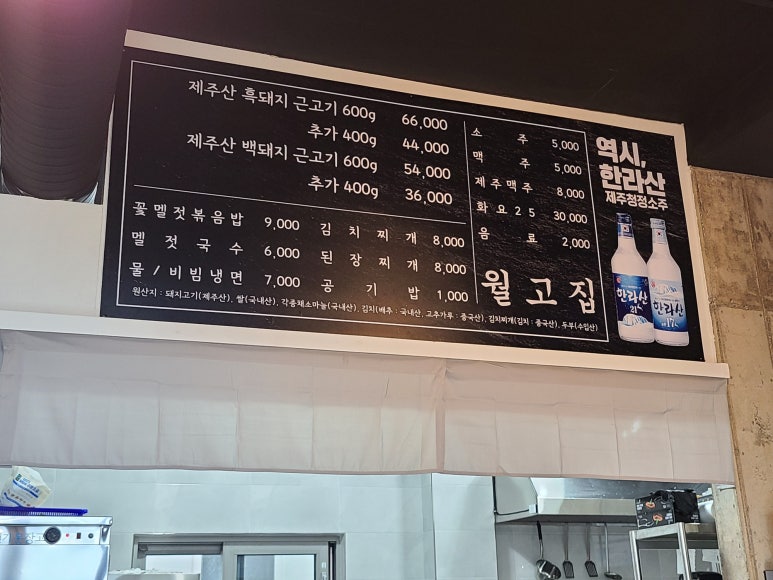 월정리흑돼지월고집 이미지