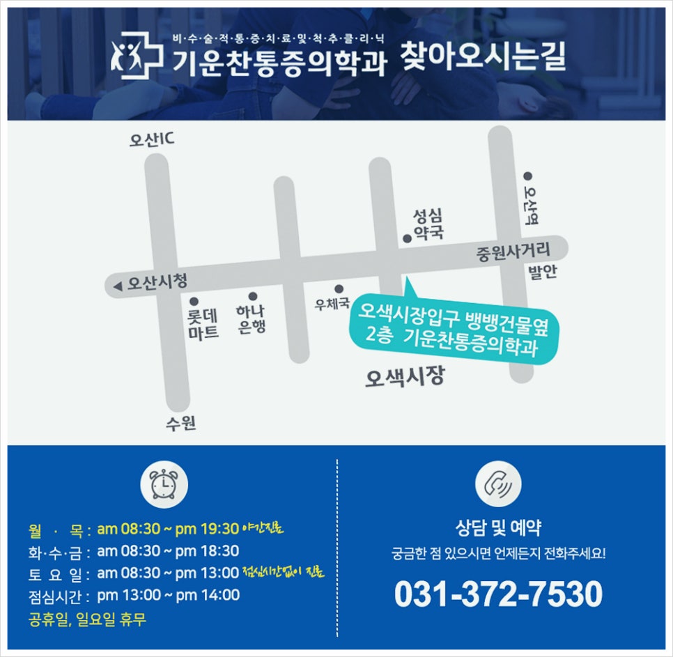 오산마취통증의학과의원 이미지