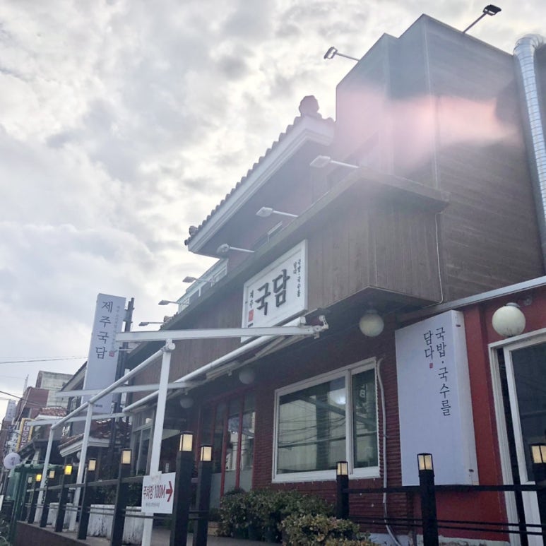 수덕국밥 이미지