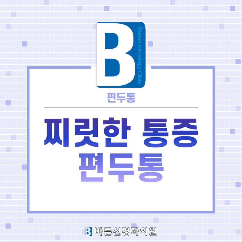하나로신경과의원 이미지