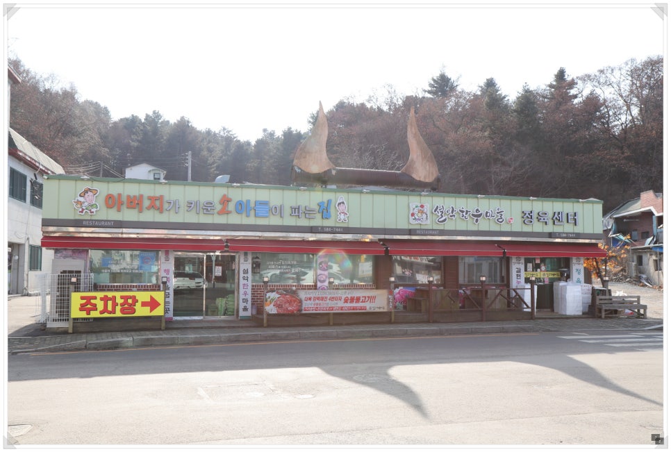 한우마을정육점 이미지