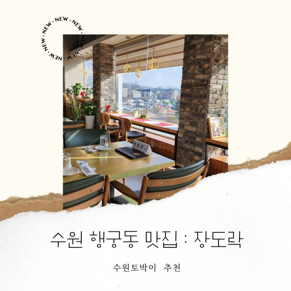 장도락 이미지