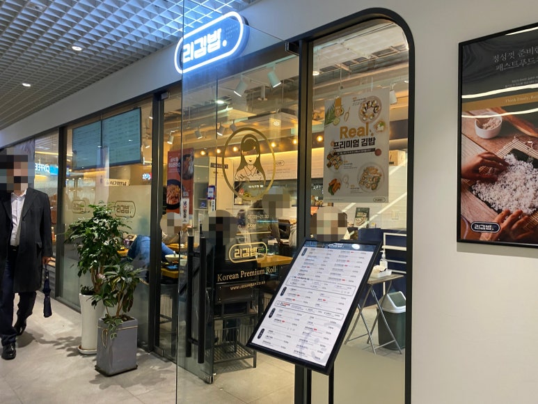 리김밥여의도파이낸스 이미지
