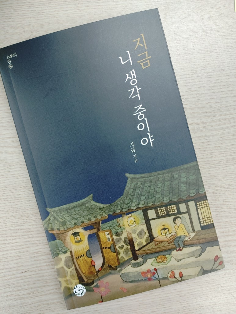 지금니생각중이야 이미지