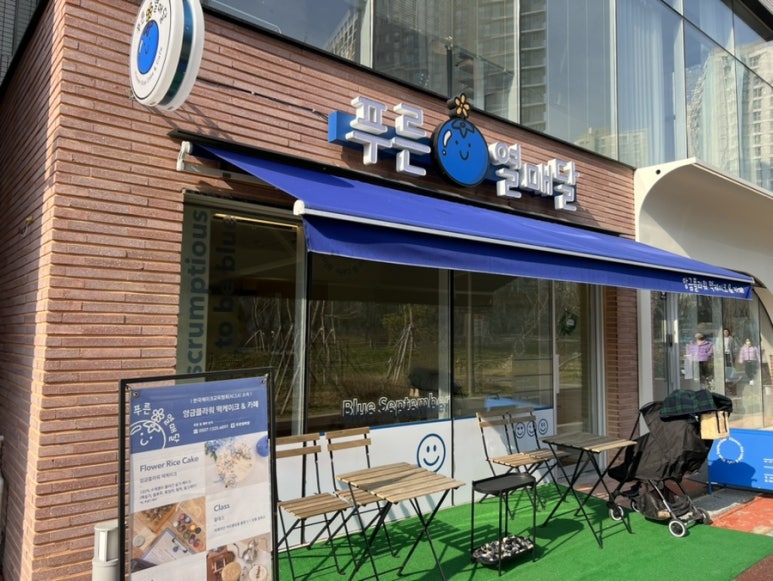 푸른열매달 이미지