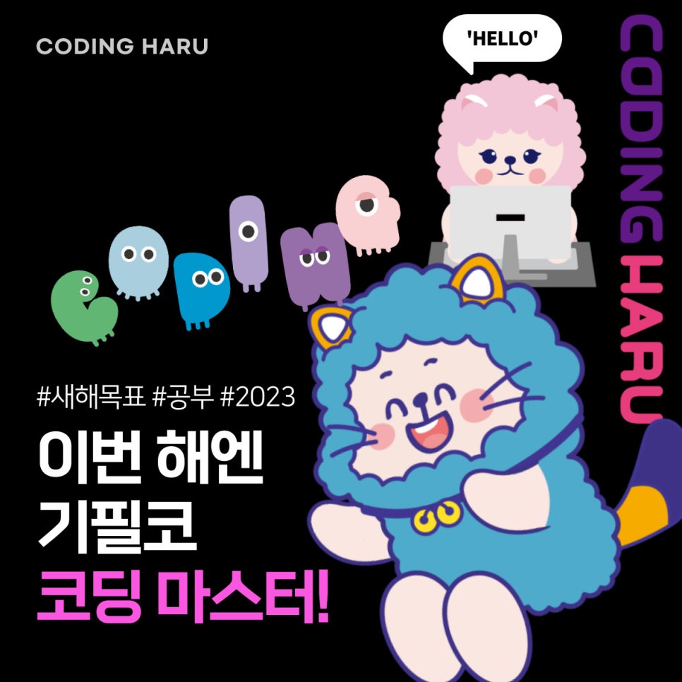 코딩하루학원 이미지