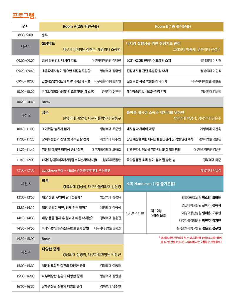 대구-경북소화기학회 이미지