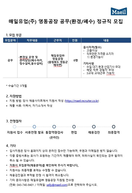 (주)영동환경 이미지