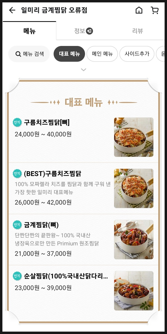 일미리금계찜닭오류점 이미지