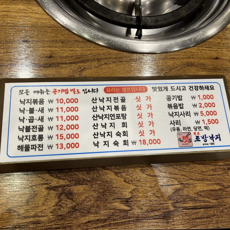 원조조방낙지인동점 이미지