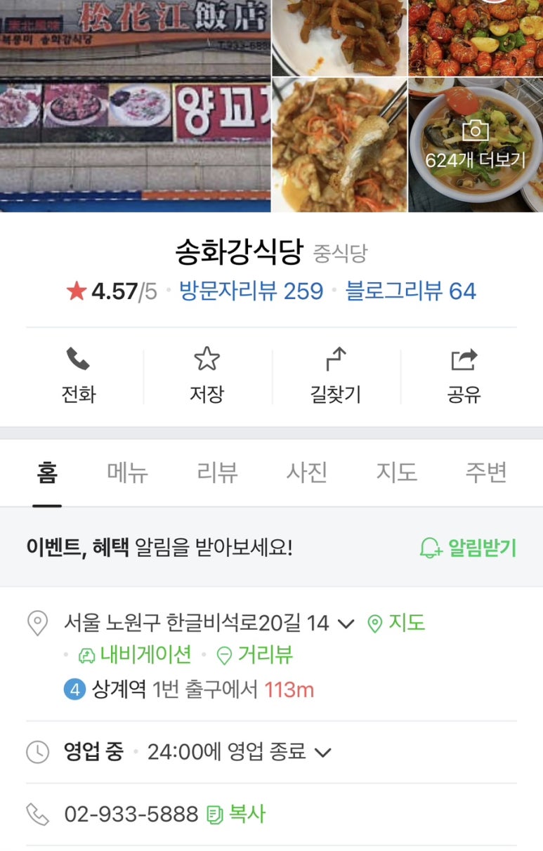 송화강식당 이미지