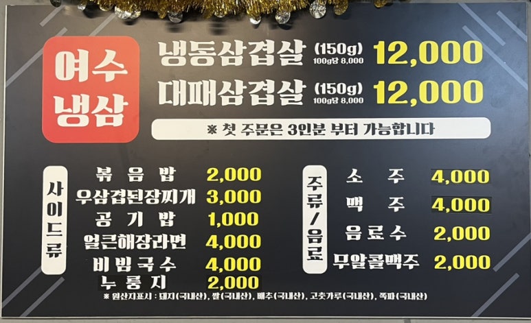 여수냉삼 이미지