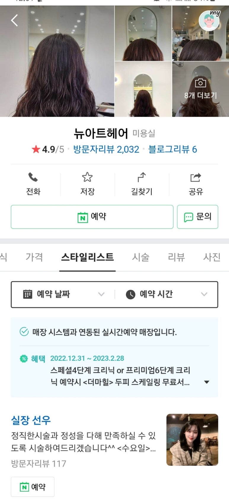 뉴아트헤어 이미지