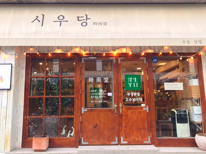 시우당 이미지