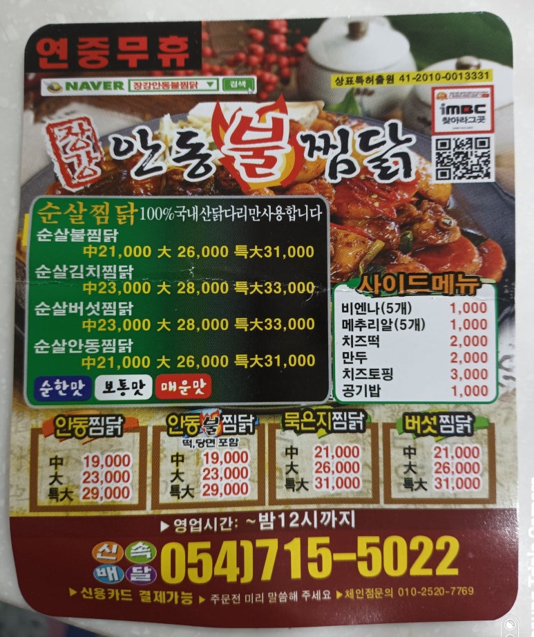 장강안동불찜닭 이미지