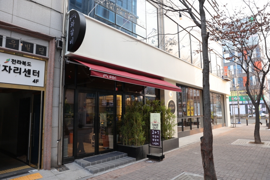 한상바오와갈비 이미지