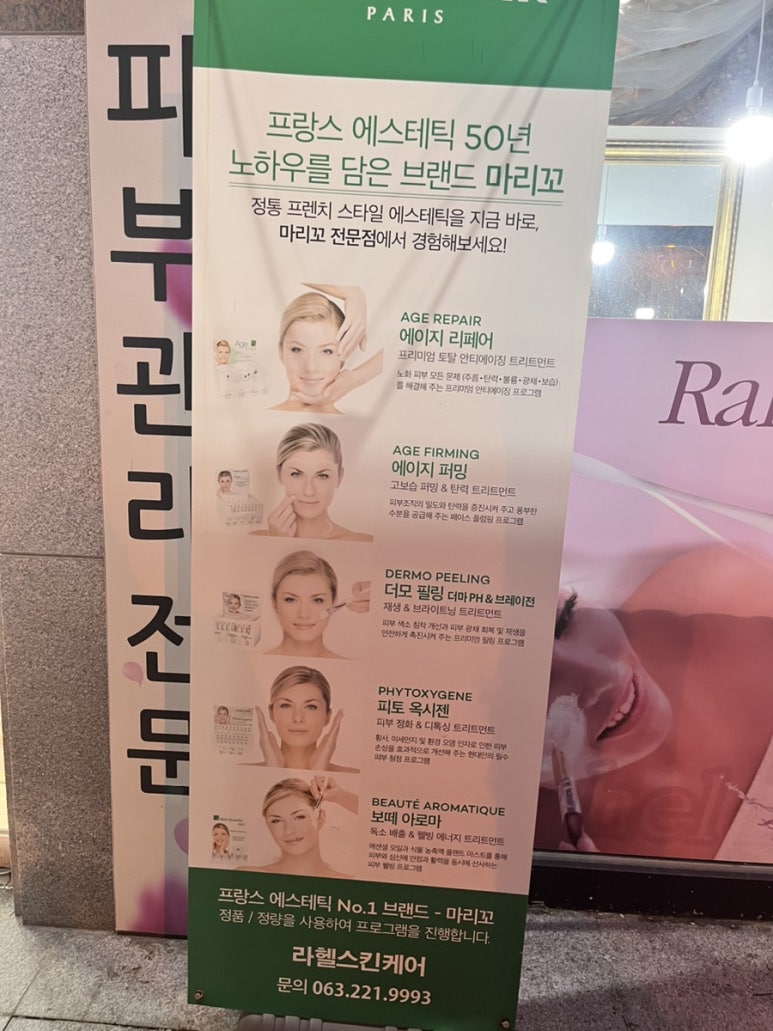 라헬스킨 이미지