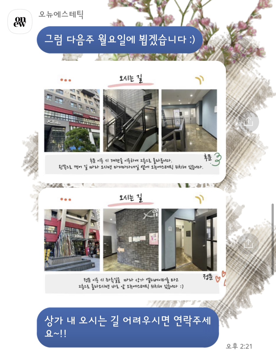 오뉴에스테틱 이미지