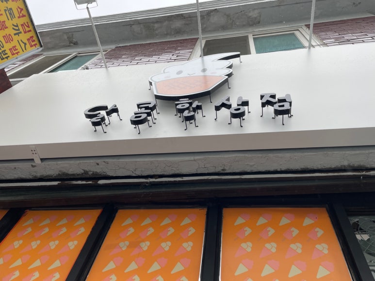 달콤한상점 이미지