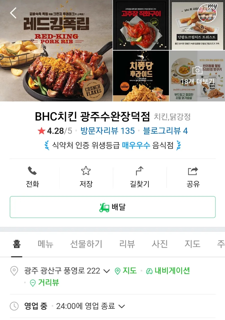 비에이치씨치킨수완 이미지