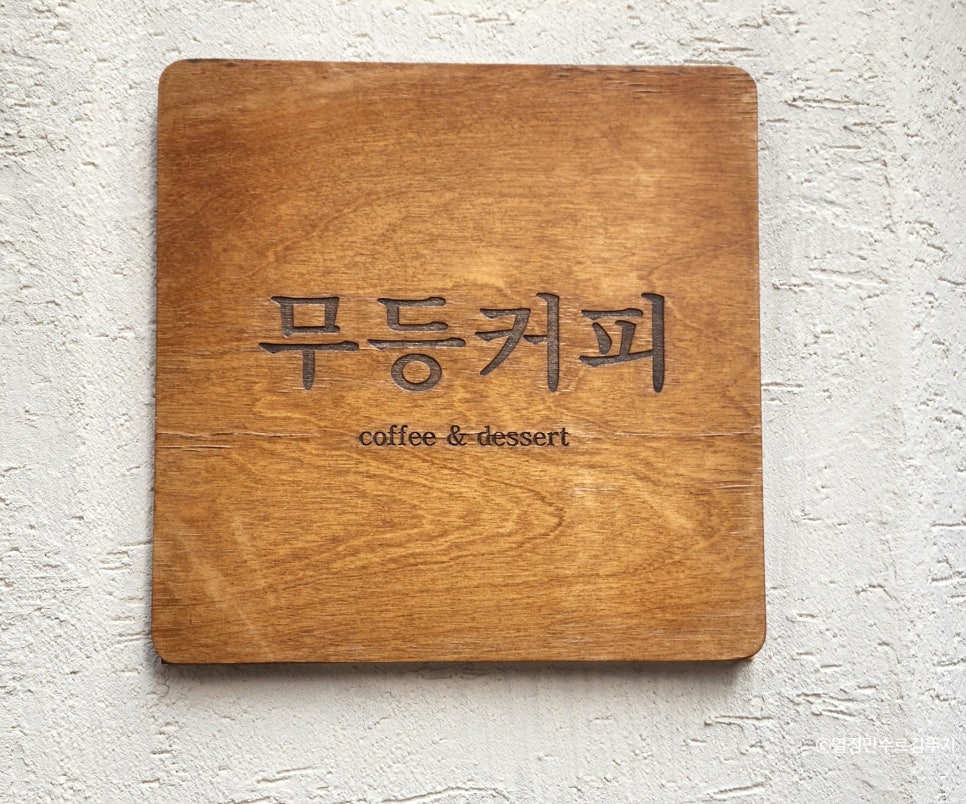 무등커피 이미지