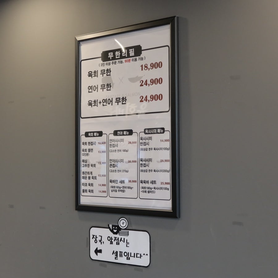 육회바른연어 보라매점 이미지