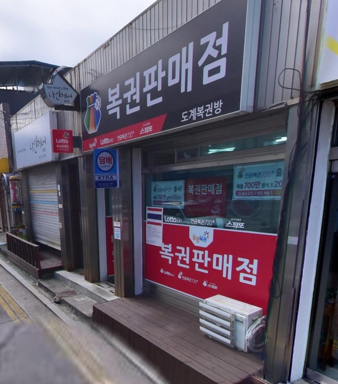 강원복권방 이미지