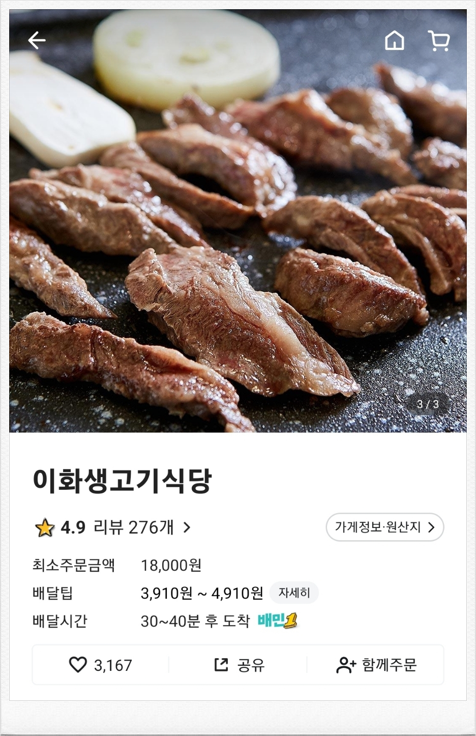 이화생고기식당 이미지