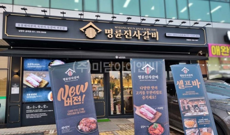 명륜진사갈비금곡점 이미지
