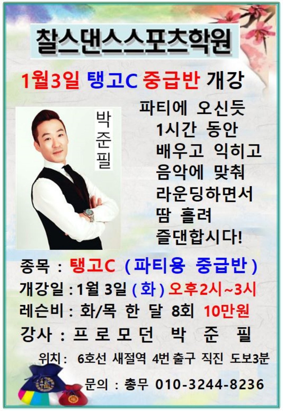 왈츠댄스스포츠학원 이미지